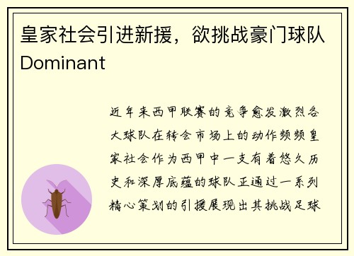 皇家社会引进新援，欲挑战豪门球队Dominant