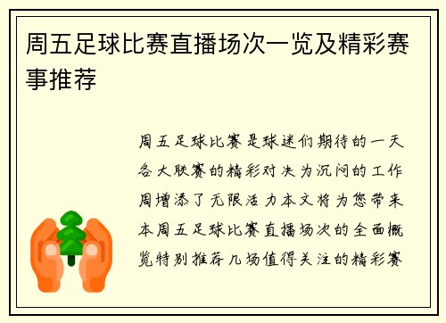 周五足球比赛直播场次一览及精彩赛事推荐 周五足球比赛直播场次一览及精彩赛事推荐